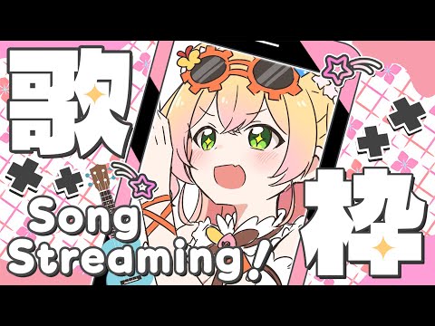 【 歌枠 】超カラオケ大会！【 桃鈴ねね / hololive 】#桃鈴ねね生配信