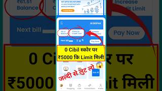 Zero Cibil Score loan app | instant loan app bad Cibil Score | new loan app | personal loan app