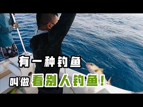 有一种钓鱼叫看别人钓鱼，左右皆中你独空，五味杂陈在心头！speed jigging at depth 100M