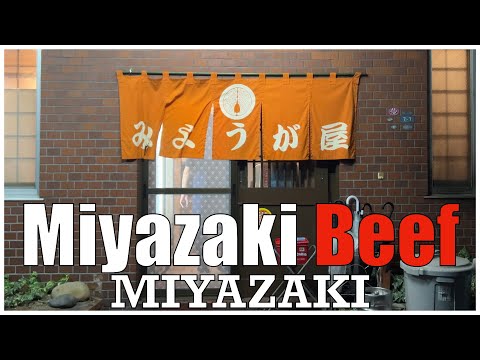 Miyazaki Beef：The best beef and the best grilled beef course . Myogaya since 1984 in Miyazaki Japan.