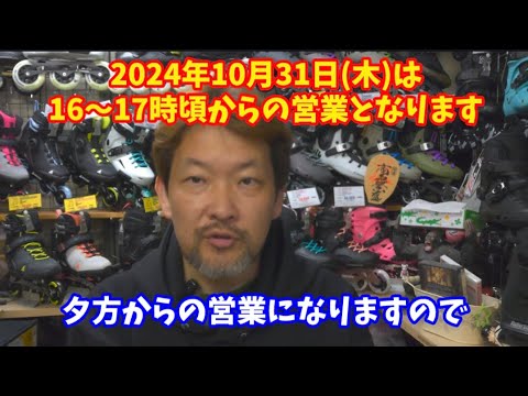 [緊急]10/31(木)営業時間変更のご案内