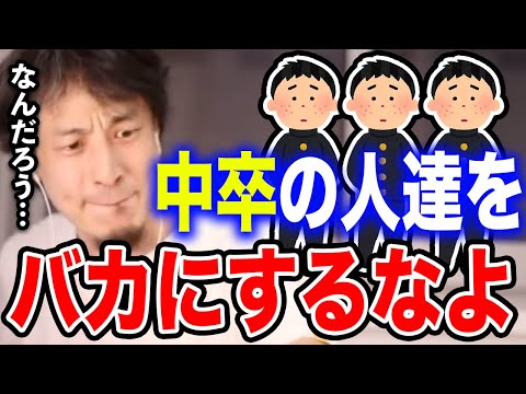 【ひろゆき】中卒の人たちをバカにするんじゃねえよ。●●があるから這い上がれる？ひろゆきが中卒でも優秀な人4選を紹介します【切り抜き/論破/負けず嫌い/朝倉未来/ヒカル/簿記/低学歴/高学歴/ギルド】