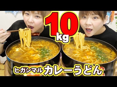 【大食い】大食い双子が普段食べているカレーうどん。１０kgのうどん・卵２０個が一瞬で消えます。【MUKBANG】【大胃王】