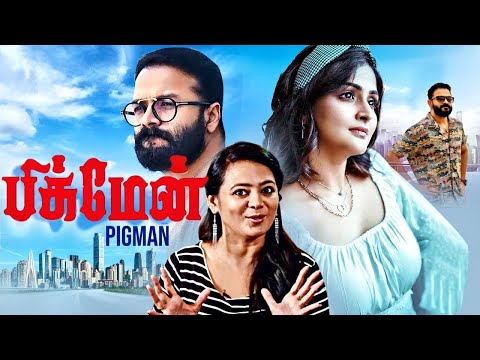 Tamil New Full Movies | Pigman Full Movie | Tamil New Comedy Movies | Latest Tamil Full Movies