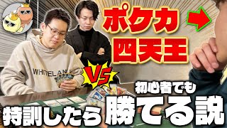 【ポケカ/対戦】バンビーさんにマジで教えたらポケカ四天王にも勝てる説