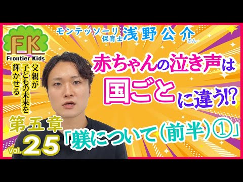 【第25回】モンテッソーリ保育士が解説！”モンテッソーリ流しつけ”について