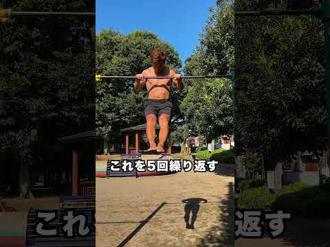 中上級者におすすめ懸垂トレーニング。#shorts