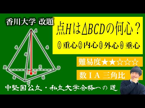 Q. 点Hは何心？【香川大学 改題】