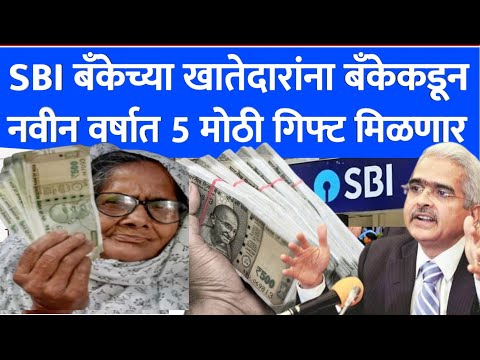 State Bank of india कडून ग्राहकांना आता || SBI Bank Good News || sbi bank important 2024-2025 || 304