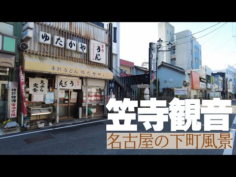 歴史ある門前町【名古屋・本笠寺】レトロな駅周辺を散策