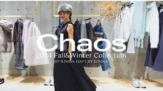 【Chaos 2024 Fall&Winter】展示会に潜入！コート、ニット、ボリュームスカート！この秋冬のオススメ全部試着⛄️🤍