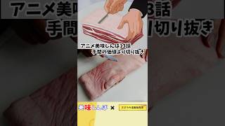 【アニメ飯再現料理】本物のトンポーロー　美味しんぼ　漫画飯再現料理　#再現レシピ #グルメ漫画 #アニメ飯 #料理 #レシピ #漫画飯再現 #アレンジ