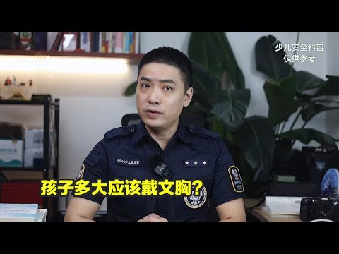 孩子多大应该穿胸衣呢？