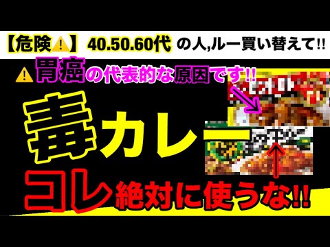 【超危険】それでも食べますか？？外国では絶対NGな添加物をなぜ日本は許すのか？カレーの危険性９つとオススメ３選！