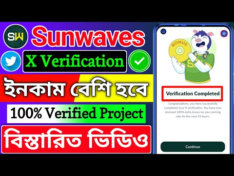 👉sunwaves x verification🥰sunwaves kyc verification । sunwaves New Update । sunwaves earning increase