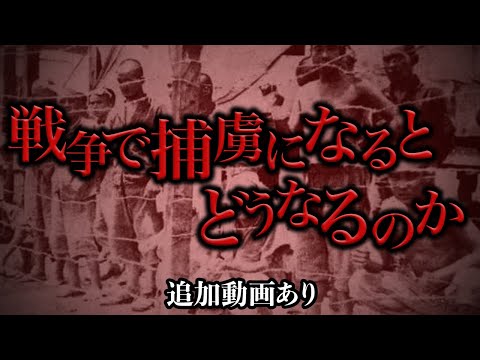 【睡眠用】悲惨過ぎて眠れない…ヤバ過ぎるWW2の捕虜の扱い【世界史】