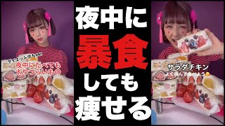 これなら夜中食べてもダイエットできるって？！【ダイエット】#shorts