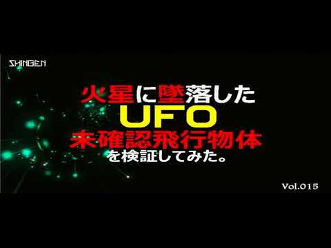 本物と言われているＵＦＯの墜落映像。