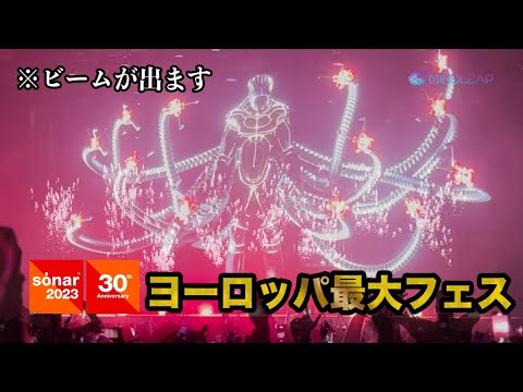 【驚愕】ヨーロッパ最大級の音楽フェスで繰り広げられるアートとテクノロジーの融合！