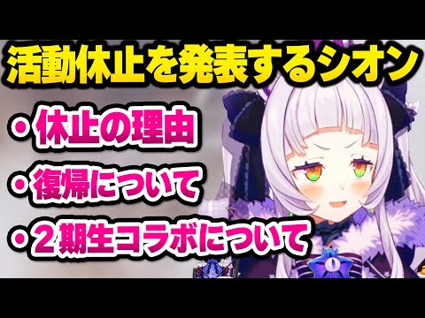 【ホロライブ】今後の活動について自身の状況と想いを踏まえて明るく語ってくれる紫咲シオン【切り抜き】