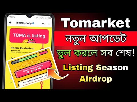 Tomarket Listing Season Airdrop Update || Tomarket New Update || Tomarket Check You Airdrop