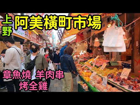 Tokyo Ueno old market street food walk tour/tokoyaki /greentea ice-cream/panda bread