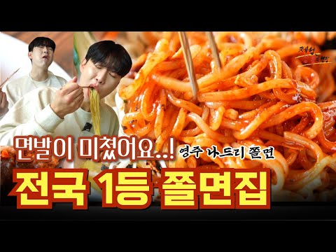 쫄면으로 대통령상 받은 1등 쫄면 맛집 다녀왔습니다 👍 30년 전통 영주 나드리 쫄면  #체험상품의현장 #나드리쫄면 #쫄면맛집 #쫄면