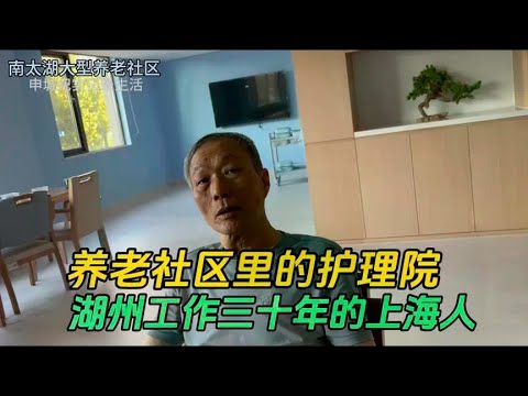 Shanghai people who have worked in Huzhou for 30 years are in nursing homes for the aged. The feng