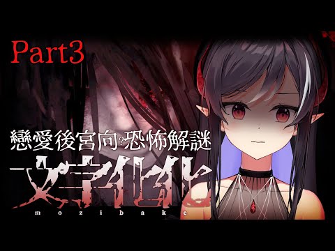 【遊戲】文字化化 part3 小孩子才做選擇鬼怪可以全都要❣️【露諾莉雅•因卡倫】#魔王降臨