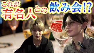 【港区飲み会】〇〇〇との飲み会…まさかの速攻退散！？その理由がヤバい