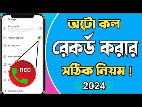 Call Recording Apps || Call Recording || Auto Call Recording App || Call Recorder App || coll record