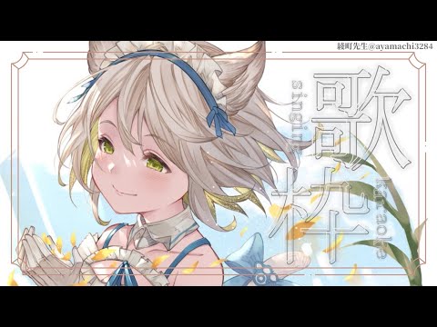 【歌枠/Singing】英語タイトル縛りでセトリをおしゃれに✨【Vtuber/伊冬ユナ】