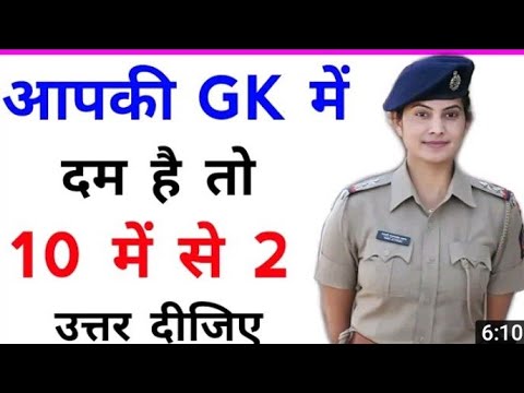 GK Question || GK In Hindi || GK Question and Answer || GK Quiz || BR GK STUDY ||#gkinhindi