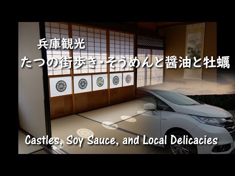 Discovering Hidden Japan: A Day in Tatsuno - Castles, Soy Sauce, and Local Delicacies