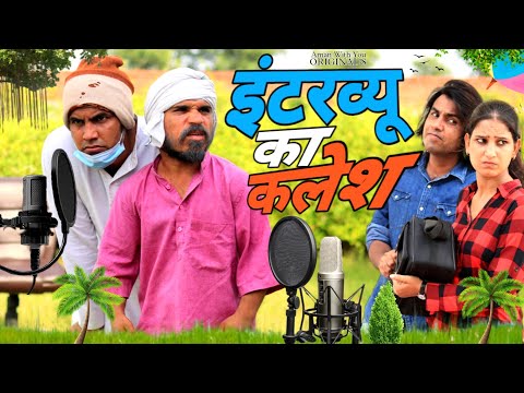 Interview Ka Kalesh | Aman With You | Aman Bhati