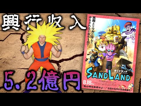 【悲報】鳥山明の新作映画、誰にも見られずヒッソリ終わりそう…『SAND LAND サンドランド』