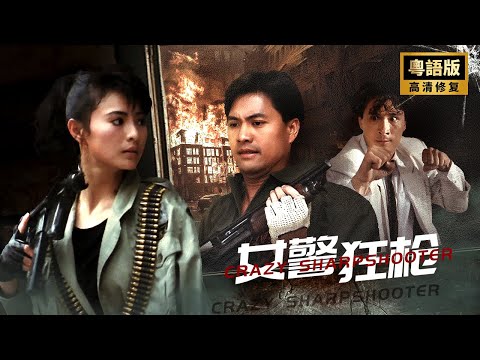 Crazy Sharpshooter🔥Kung Fu policewoman challenges bomb drug dealers🔥Action🔥combat🔥Hong Kong film.