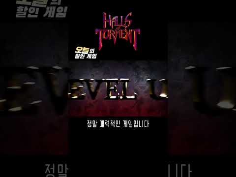 디아블로4 연전연패 #오늘의할인게임 #hallsoftorment #홀스오브토먼트