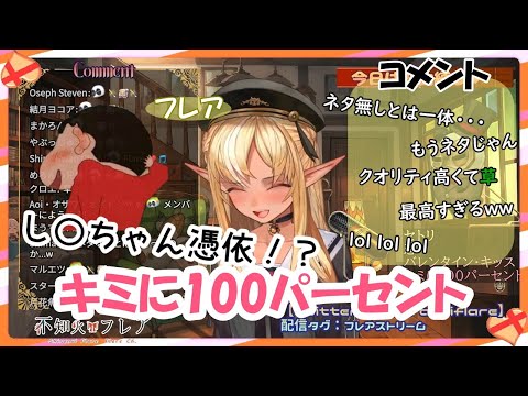 【不知火フレア】し〇ちゃん憑依！？キミに100パーセント【ホロライブ切り抜き】