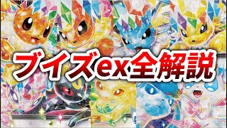 【ファン歓喜】新弾に収録されるブイズex全９種を徹底解説！【テラスタルフェスex】