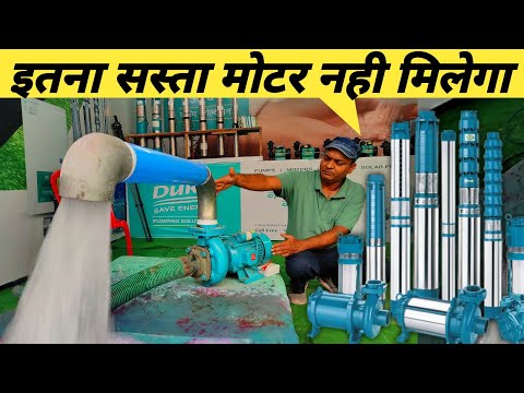 खेती के लिए 1hp से 50hp तक water pump & boring submersible |  Kheti ke liye water pump | water pump