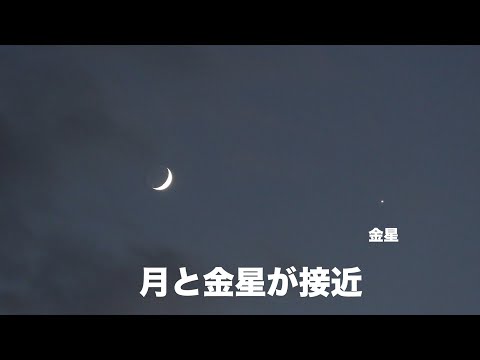 冬の空・月と金星が接近。12月5日・岡山市（制作　宮﨑　賢）