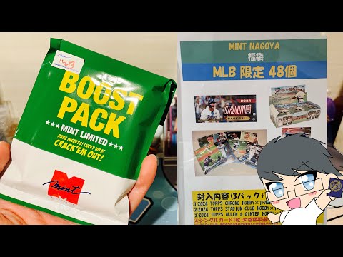 ミント名古屋店　48個限定　MLB福袋　大谷翔平が１枚確定封入　初めてのサッカーカードも　＃MLBカード