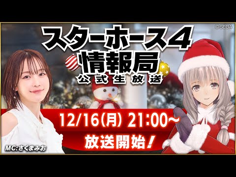 【StarHorse4】12月だよ！今年もあっという間に有馬記念！第56回スターホース4情報局！