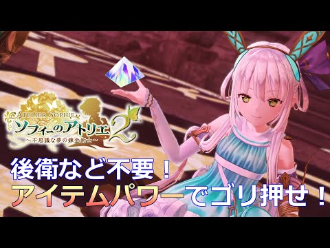 【ソフィーのアトリエ2】LEGEND 黒鉄の雷獣2戦目