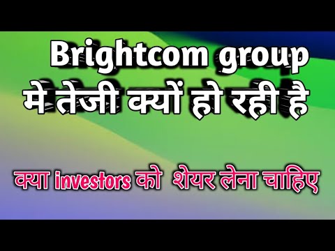 Brightcom group मे इतनी तेजी क्यों आई / BCG share latest news/ Brightcom group share price