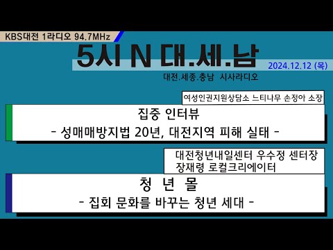 1212(목) 5시N 대. 세. 남1 KBS 1R 94.7MHz