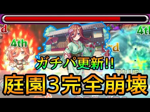 【天魔史上、歴代最強のぶっ壊れ!!】空中庭園3で五等分の花嫁｢中野三玖｣使ってみた【モンスト】