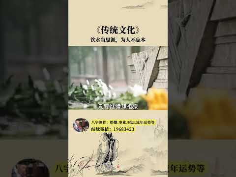 #曾仕强教授#清明节 饮水当思源，为人不忘本！