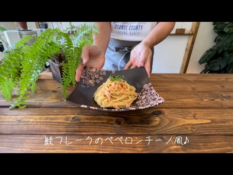 鮭フレークのペペロンチーノ風♪